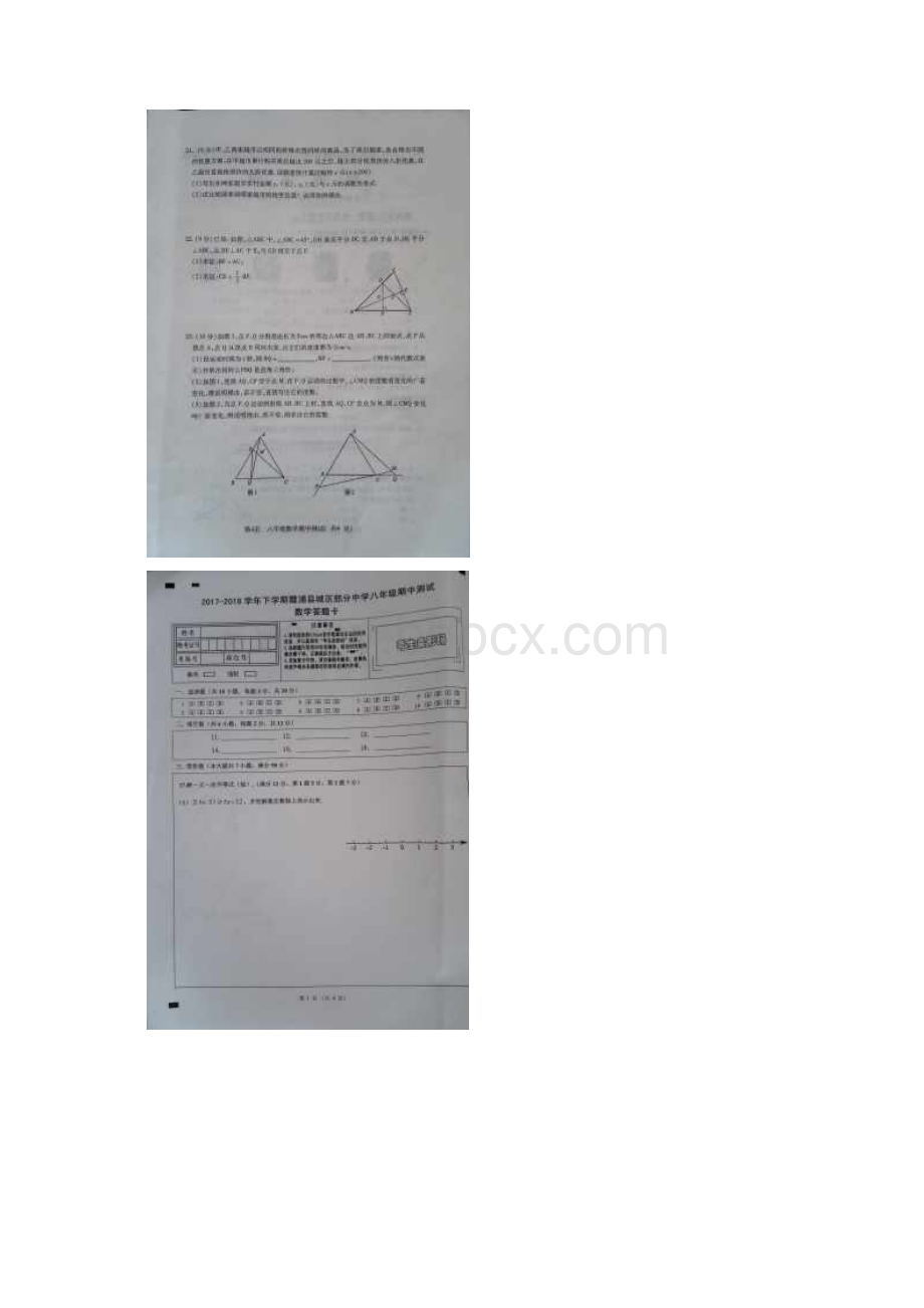 福建省宁德市霞浦城区部分中学学年八年级数学下学期期中测试试题扫描版新人教版Word文件下载.docx_第3页