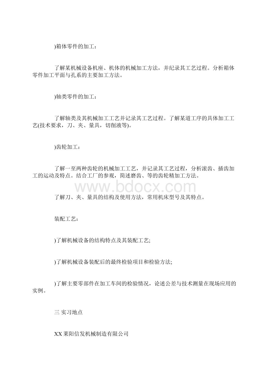 大学生机械厂实习报告范文.docx_第2页