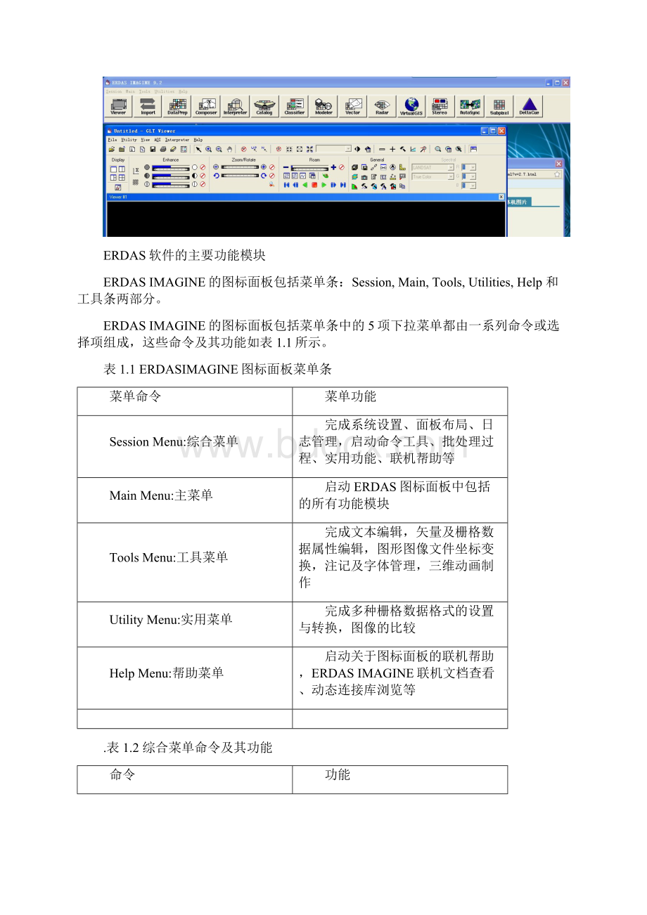 遥感概论实验授课教案黄勇奇更新.docx_第3页