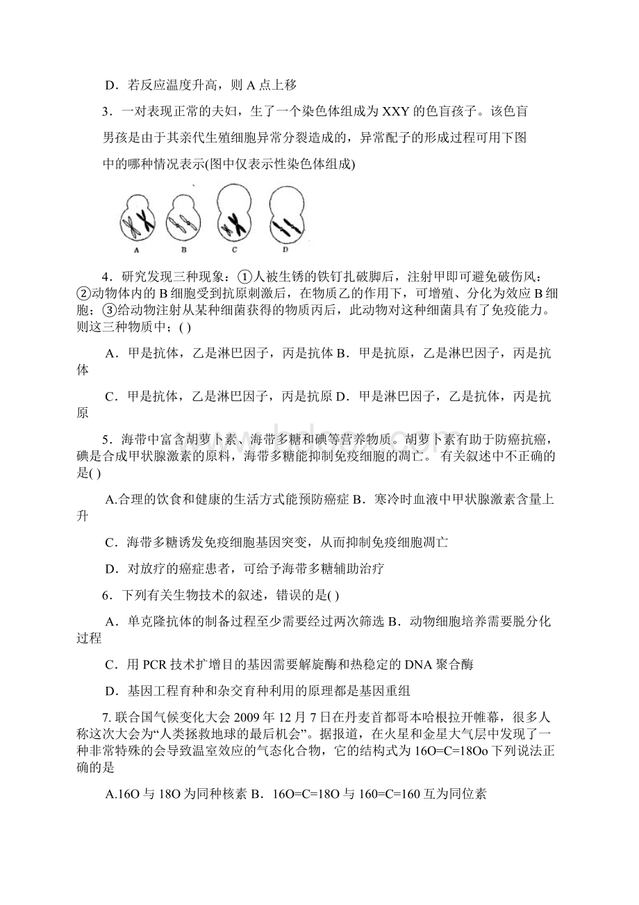 恒心好卷速递广东省实验中学届高三下学期综合测试理综一.docx_第2页