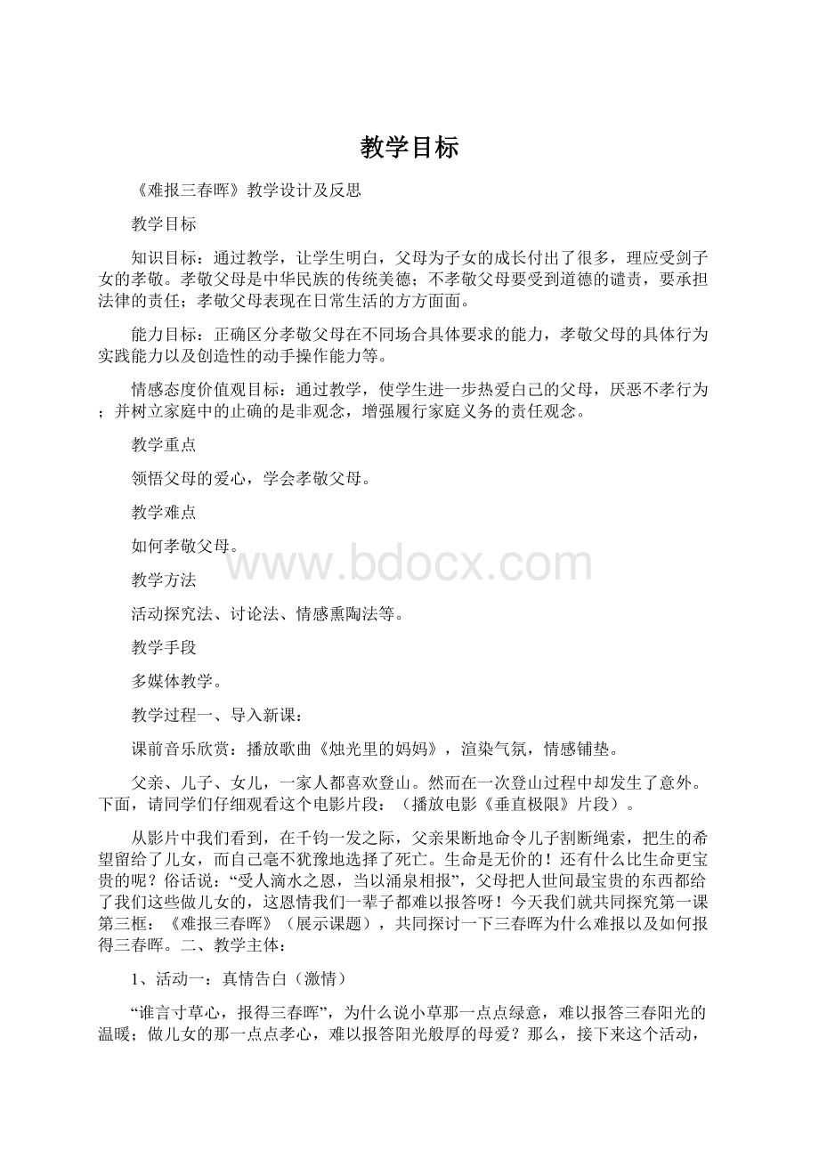 教学目标.docx_第1页