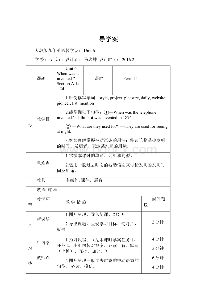 导学案Word格式文档下载.docx