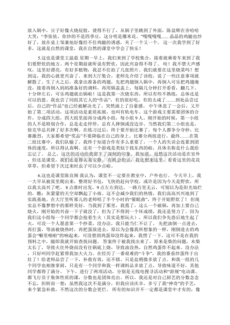 初中作文这也是课堂作文600字9篇.docx_第3页