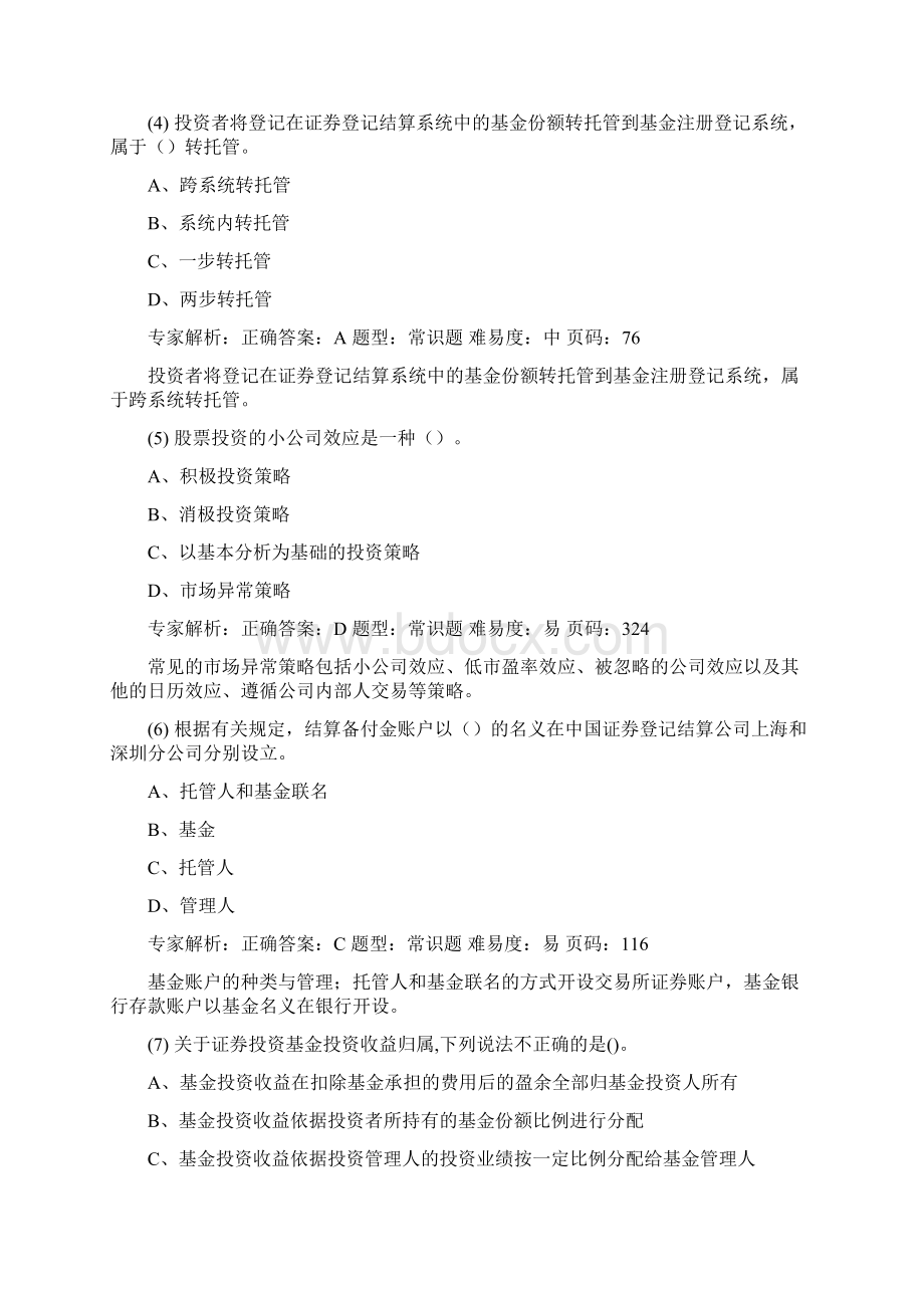 基金押题卷八解析文档格式.docx_第2页