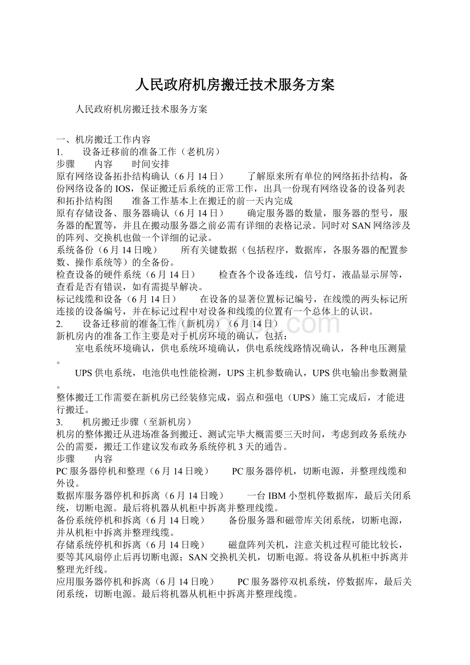 人民政府机房搬迁技术服务方案.docx_第1页