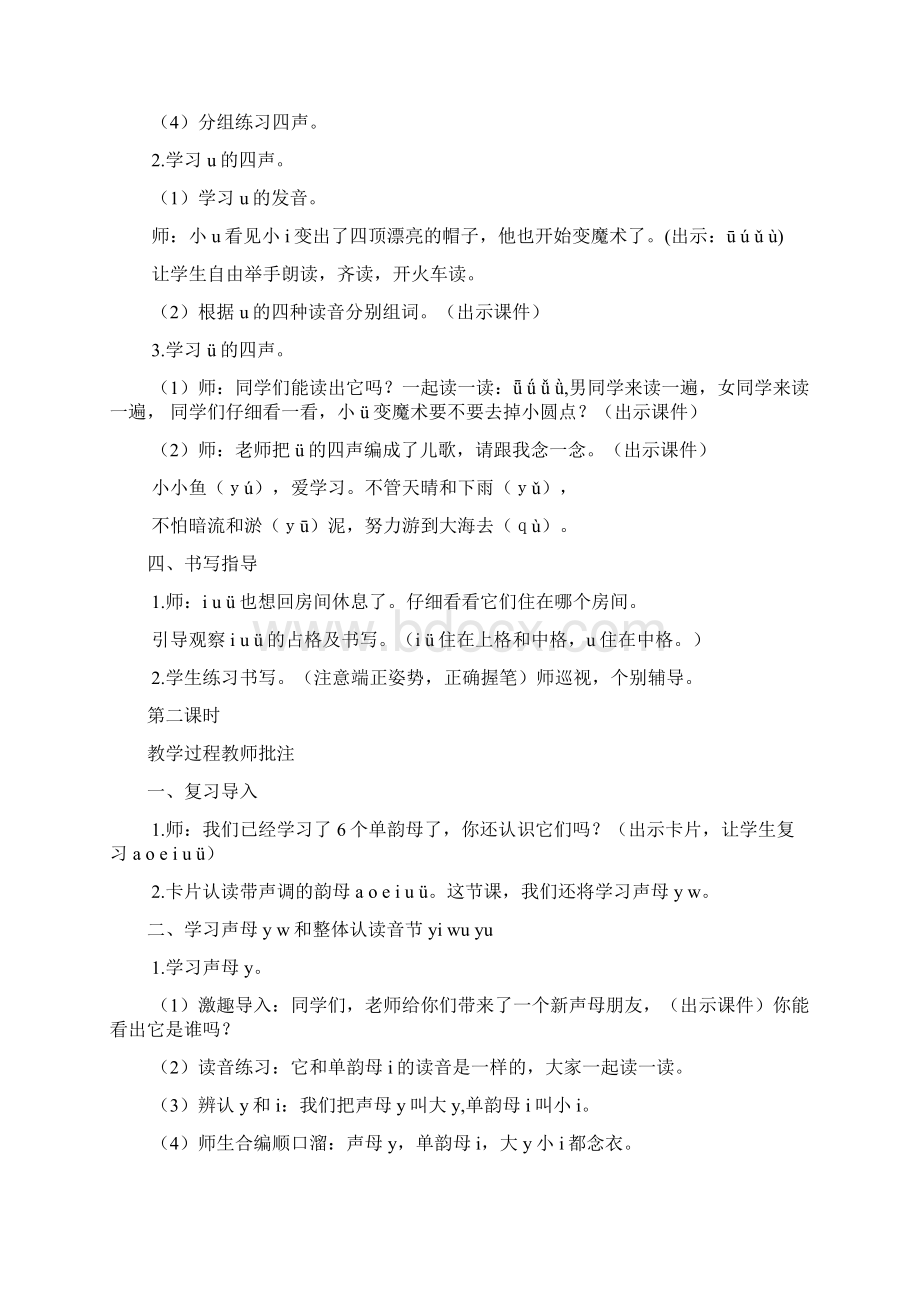 教案2份《2i u ü y w》人教部编版一年级语文上册.docx_第3页