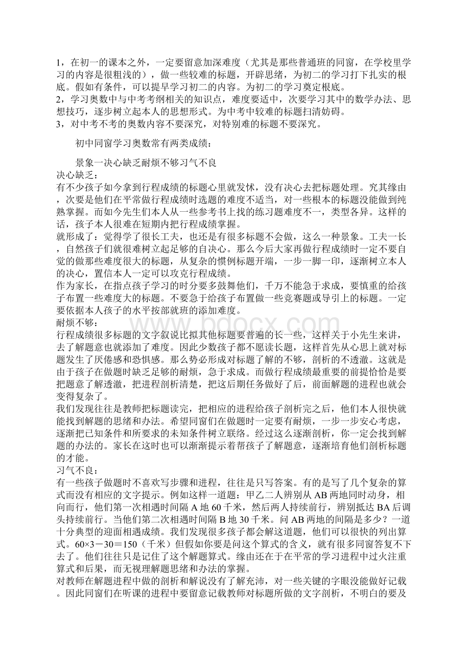 小升初后初中奥数学习办法Word文件下载.docx_第2页