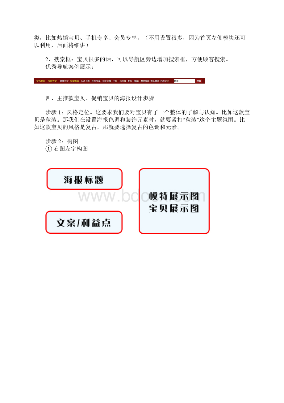 淘宝入门篇之店铺装修Word文档下载推荐.docx_第2页