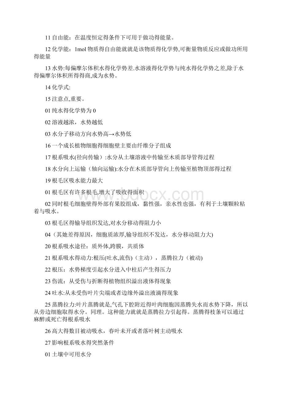 植物生理学复习笔记总结.docx_第2页