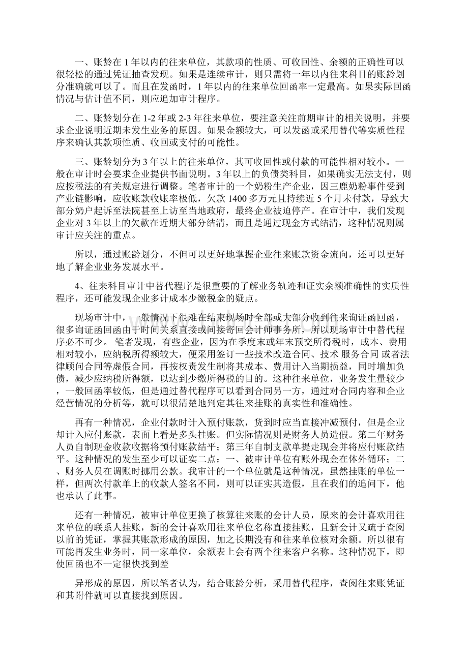 往来款审核审计报告精选word文档 16页.docx_第2页