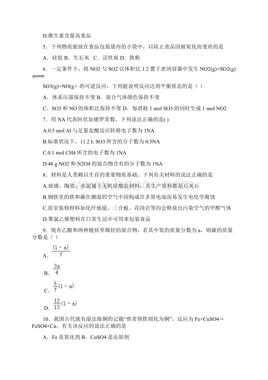 高考一轮复习湖北省恩施州建始县第一中学高三年级上学期月考化学检docx.docx_第2页