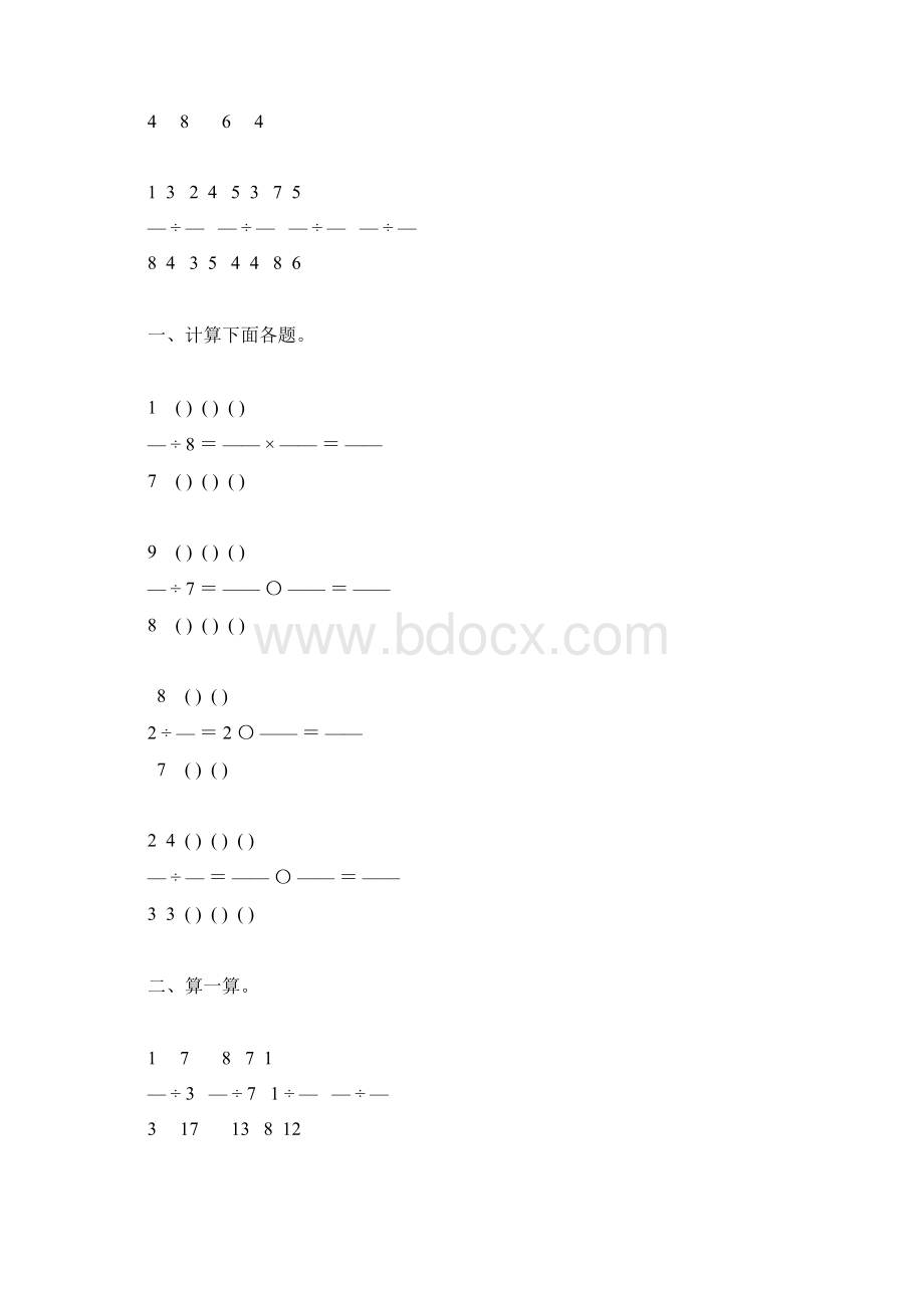 六年级数学上册分数除法练习题精选89.docx_第3页