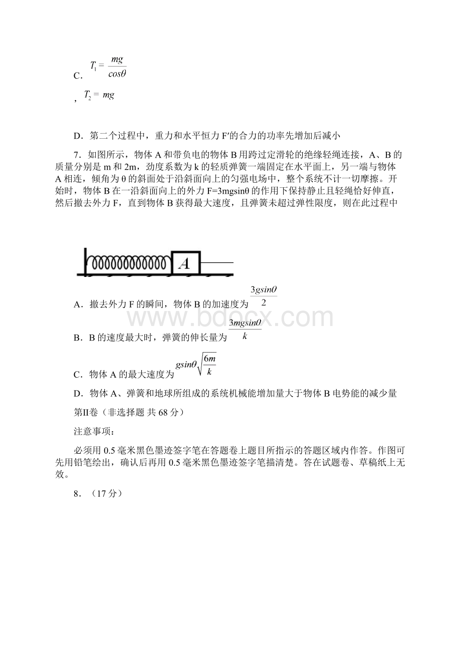 四川省德阳市四校届高三联合考试理综试题及答案.docx_第3页