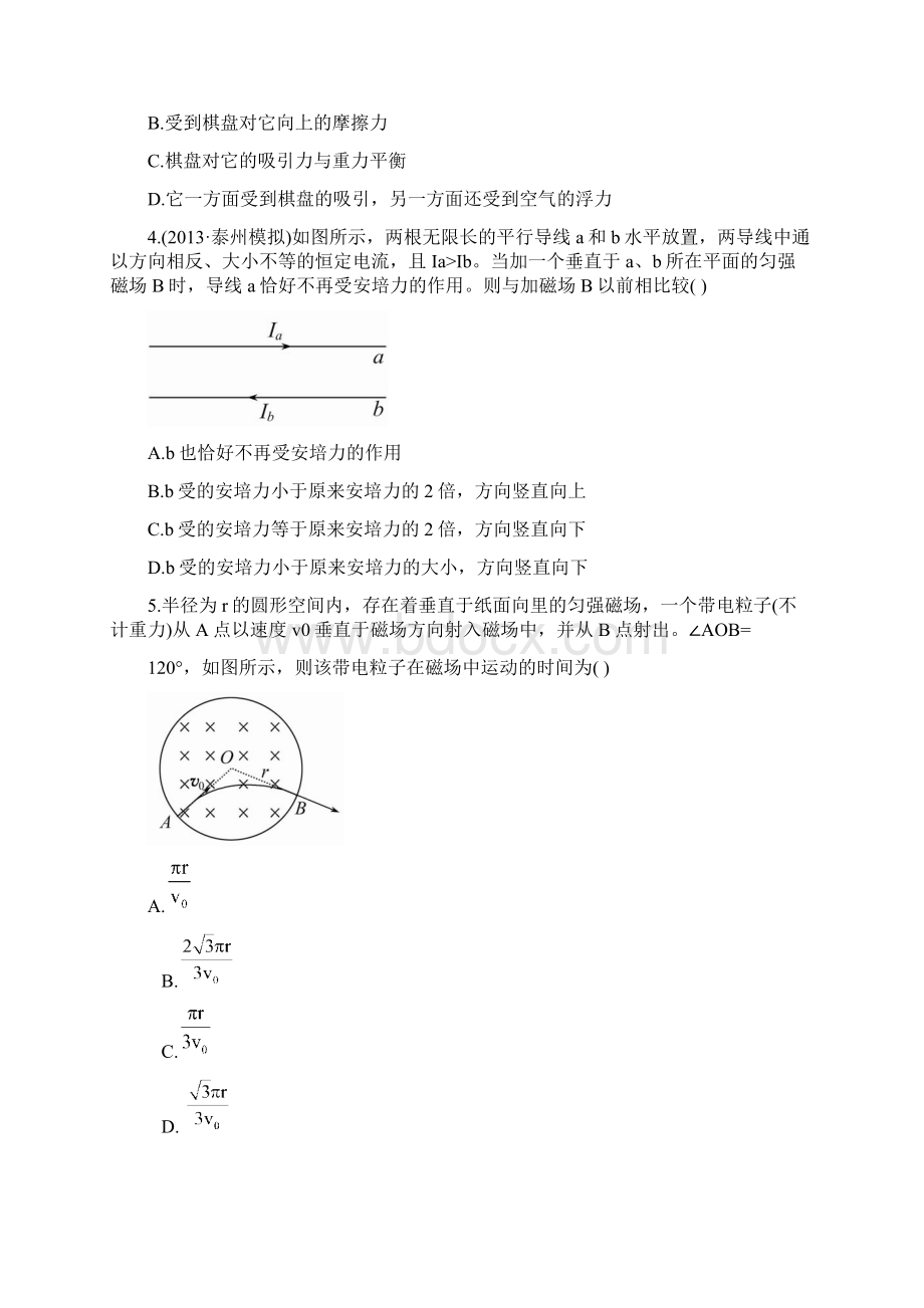 物理《复习方略》通用版第8章磁场 课时提升作业单元评估检测8.docx_第2页