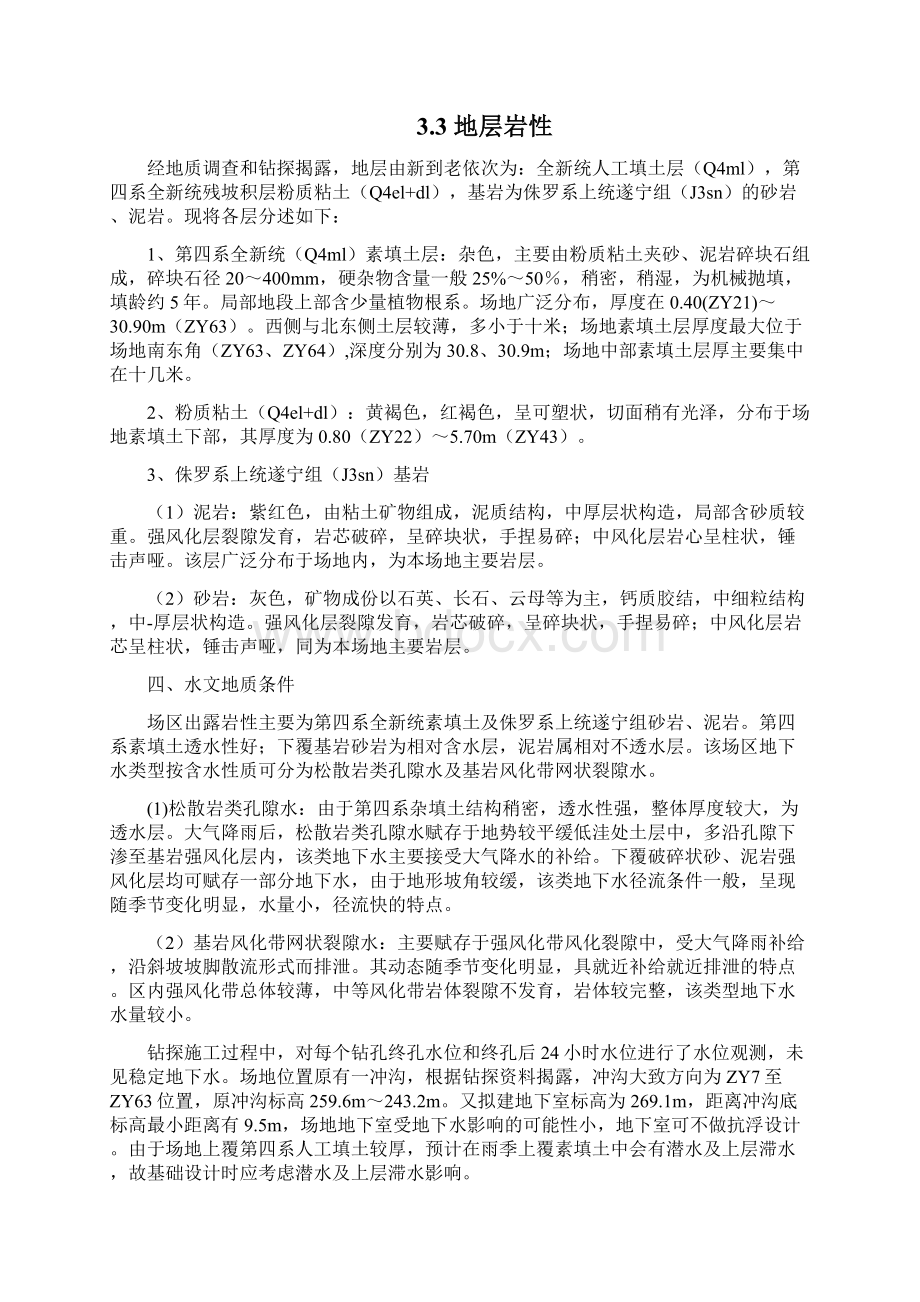 边坡支护方案.docx_第3页