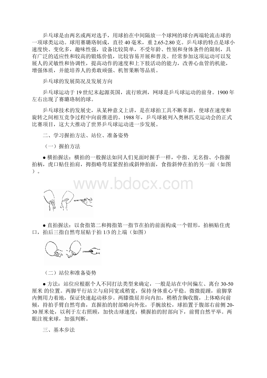 乒乓球校本教材Word文档下载推荐.docx_第2页