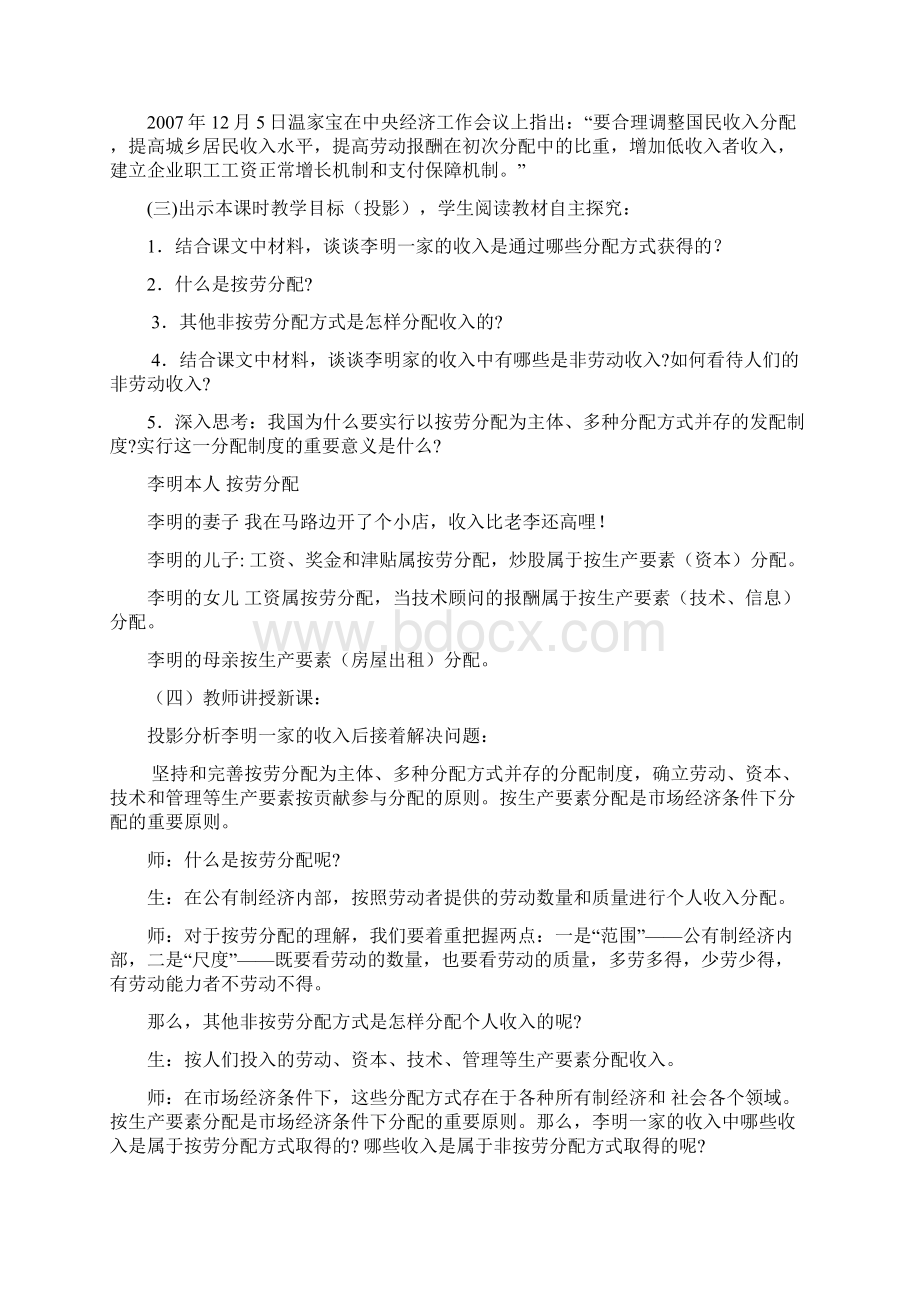 多种分配方式并存教学设计Word格式.docx_第2页