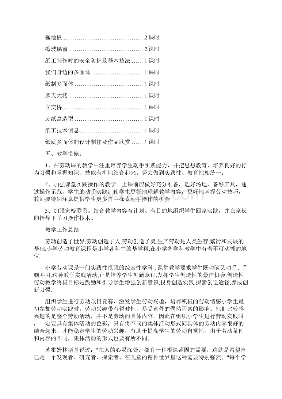 四年级下册劳技计划总结教案.docx_第2页