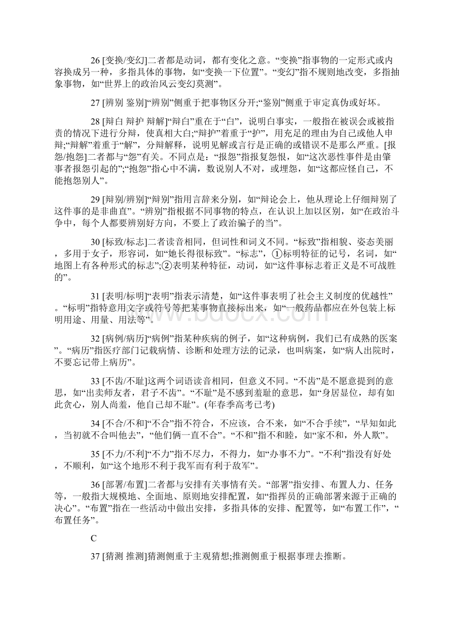 语言相近.docx_第3页