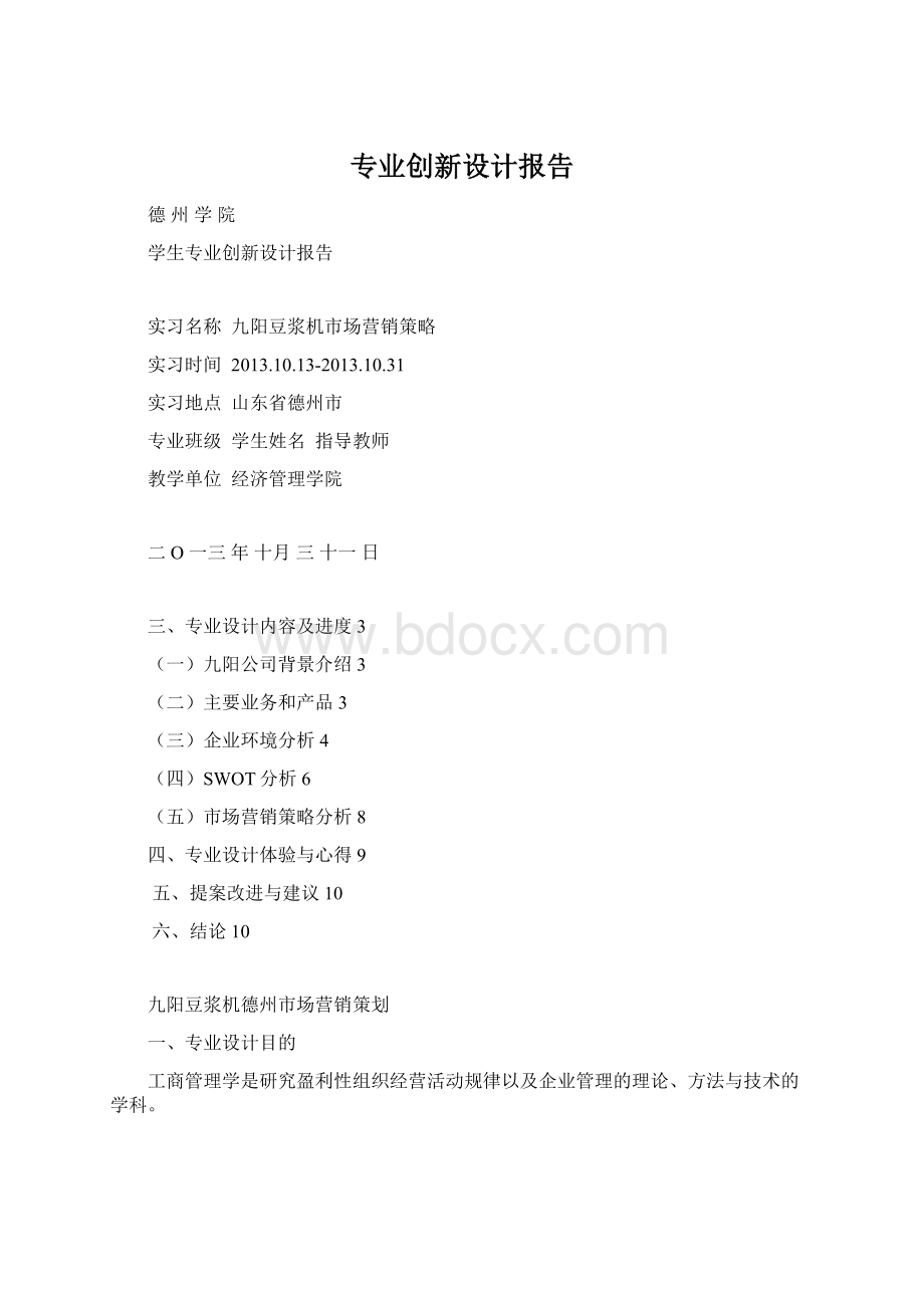 专业创新设计报告.docx