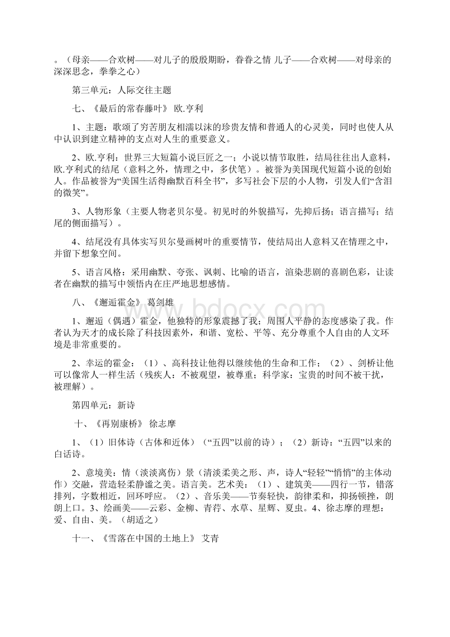 高三语文课内文本整理Word格式.docx_第2页