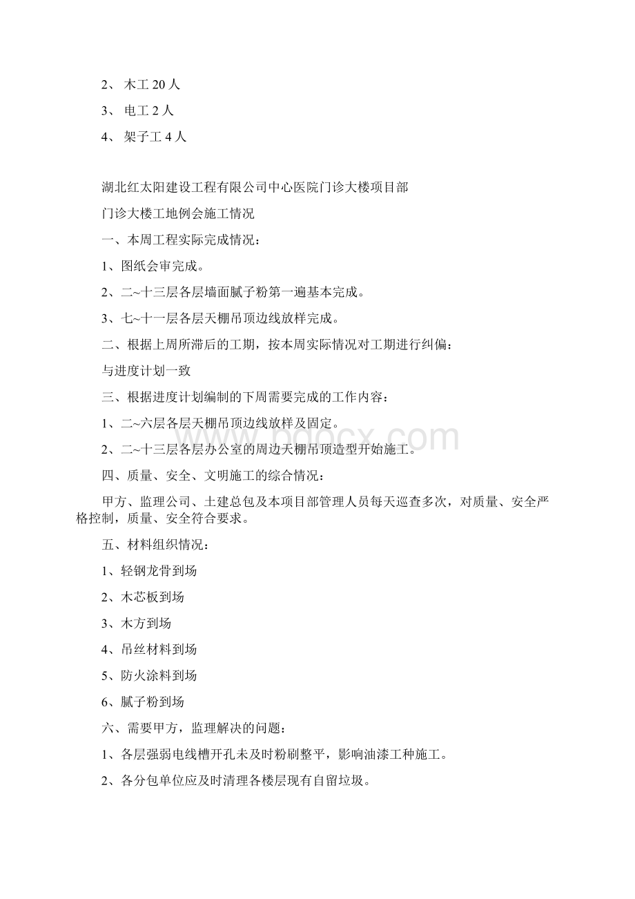 工程监理例会周报Word下载.docx_第2页