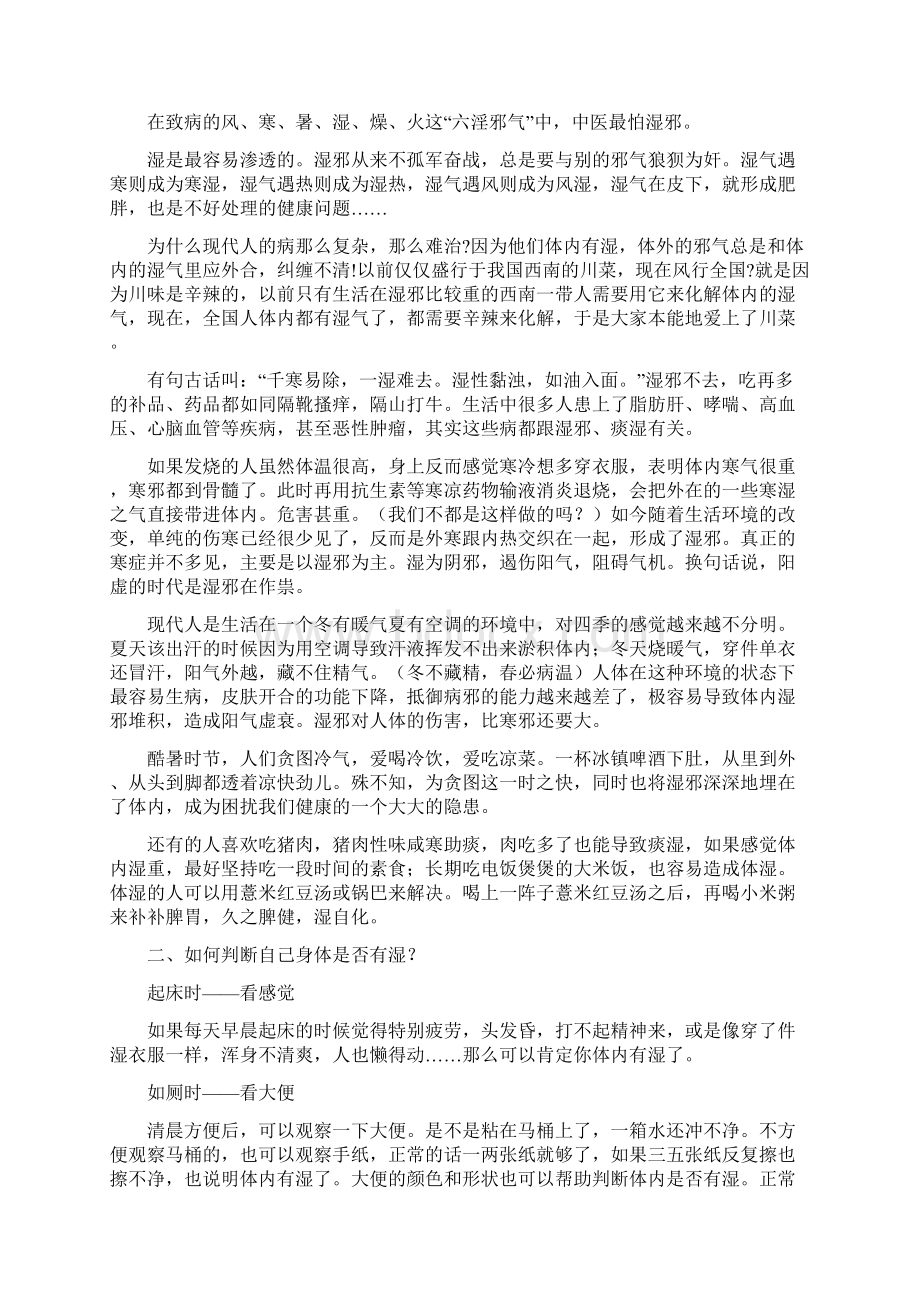 传统中医理论养生法之去除体内湿气Word格式文档下载.docx_第2页