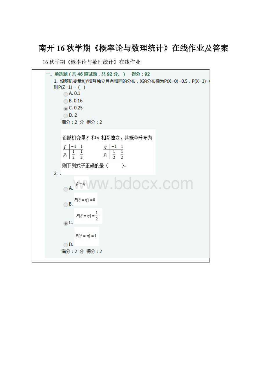 南开16秋学期《概率论与数理统计》在线作业及答案.docx