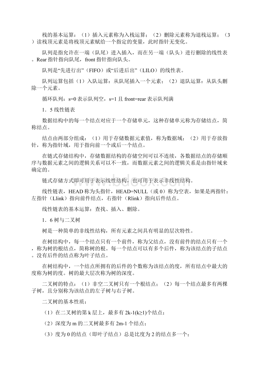 全国计算机等级考试公共基础知识总结及历年真题及答案.docx_第3页