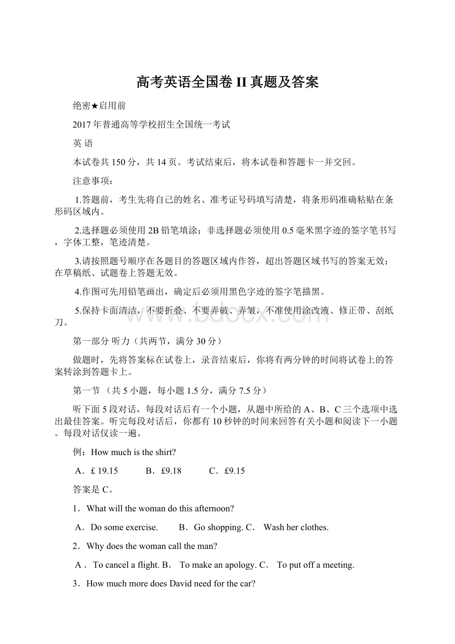 高考英语全国卷 II真题及答案.docx