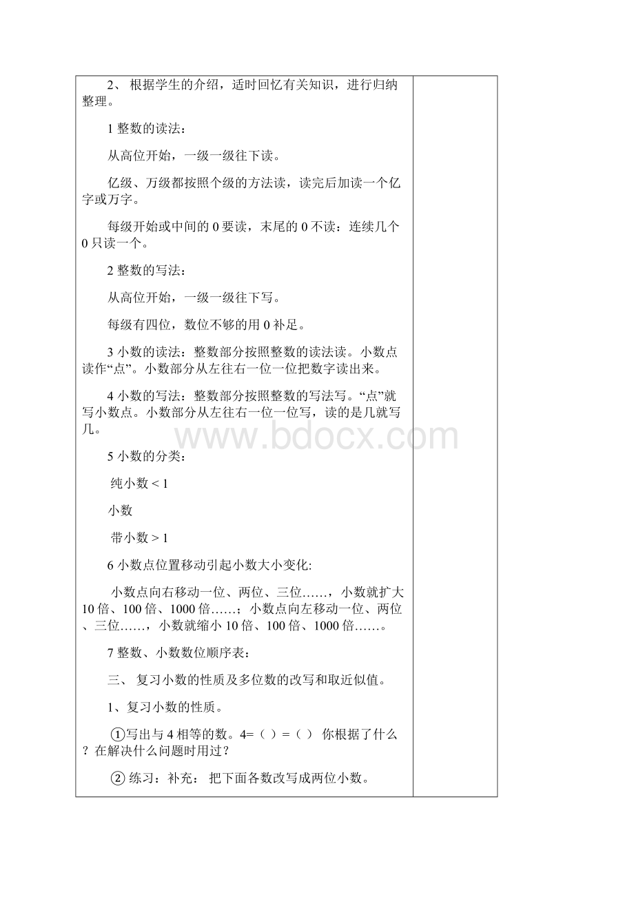 人教版六年级数学下册总复习集体备课教案Word文件下载.docx_第2页