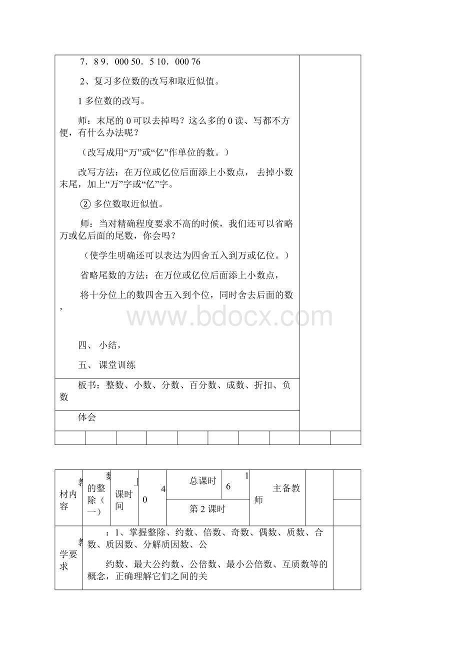 人教版六年级数学下册总复习集体备课教案Word文件下载.docx_第3页