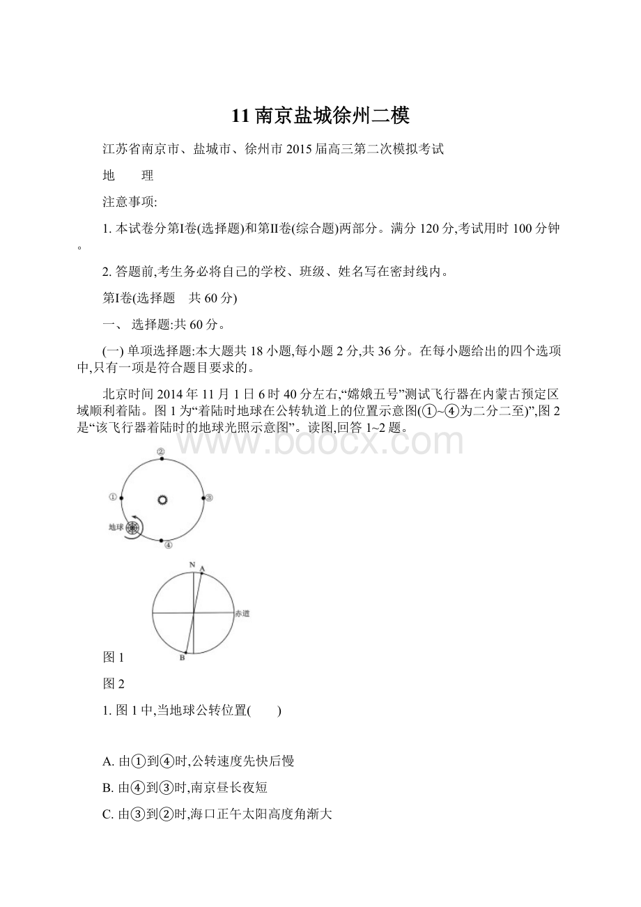 11南京盐城徐州二模.docx_第1页