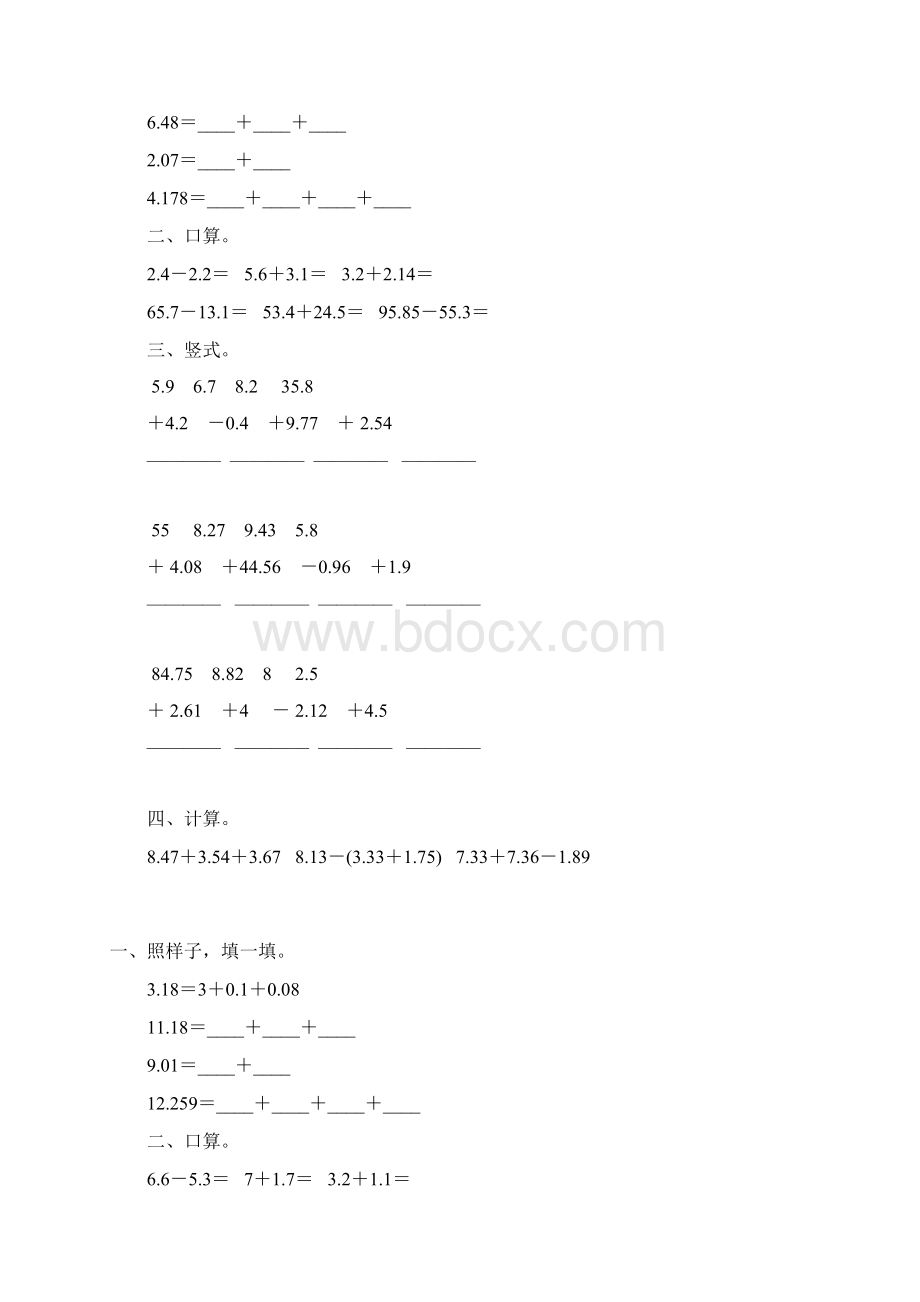 北师大版四年级数学下册小数加减法习题专项2.docx_第2页