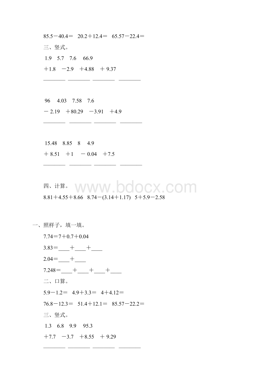 北师大版四年级数学下册小数加减法习题专项2.docx_第3页