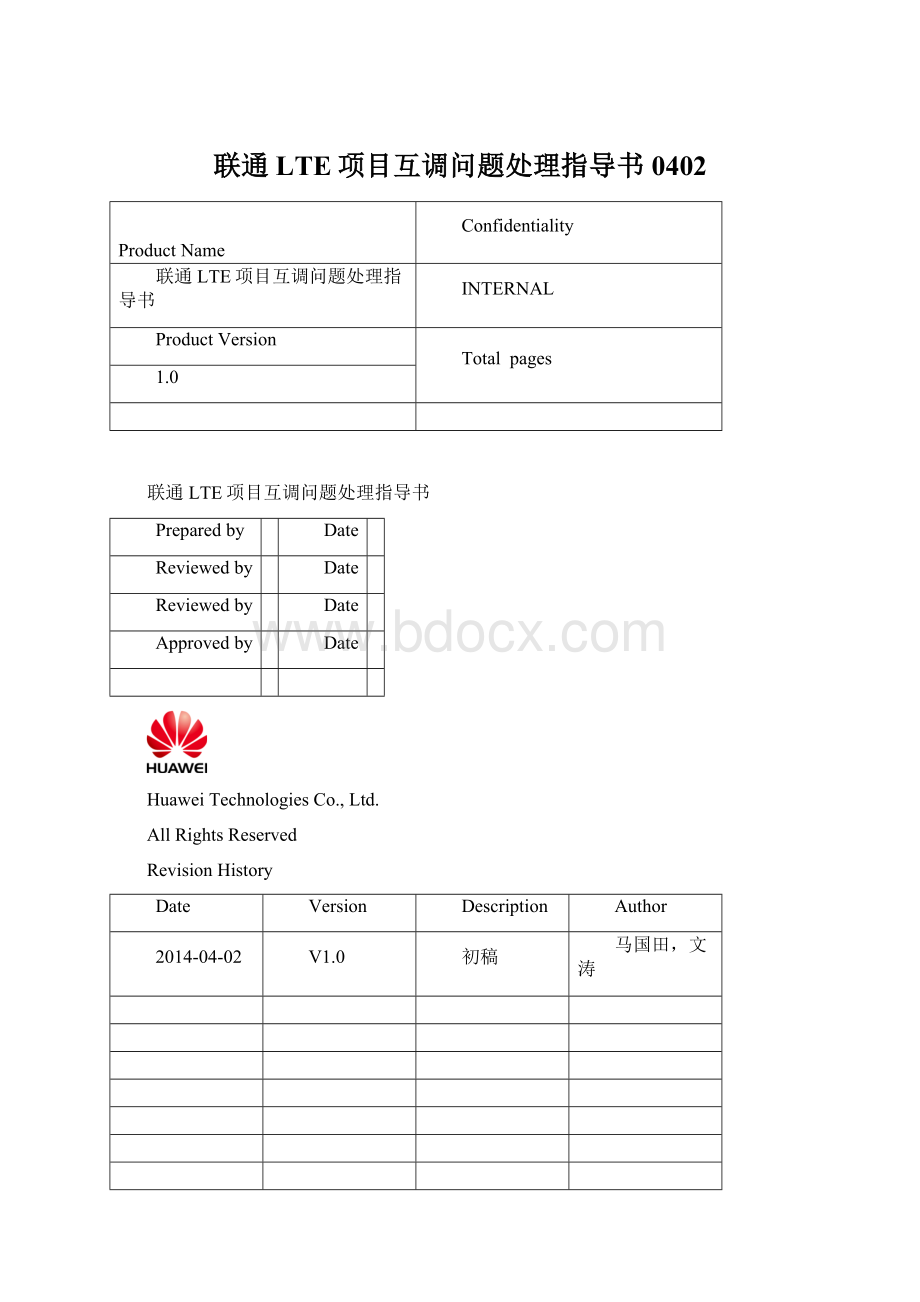 联通LTE项目互调问题处理指导书0402.docx