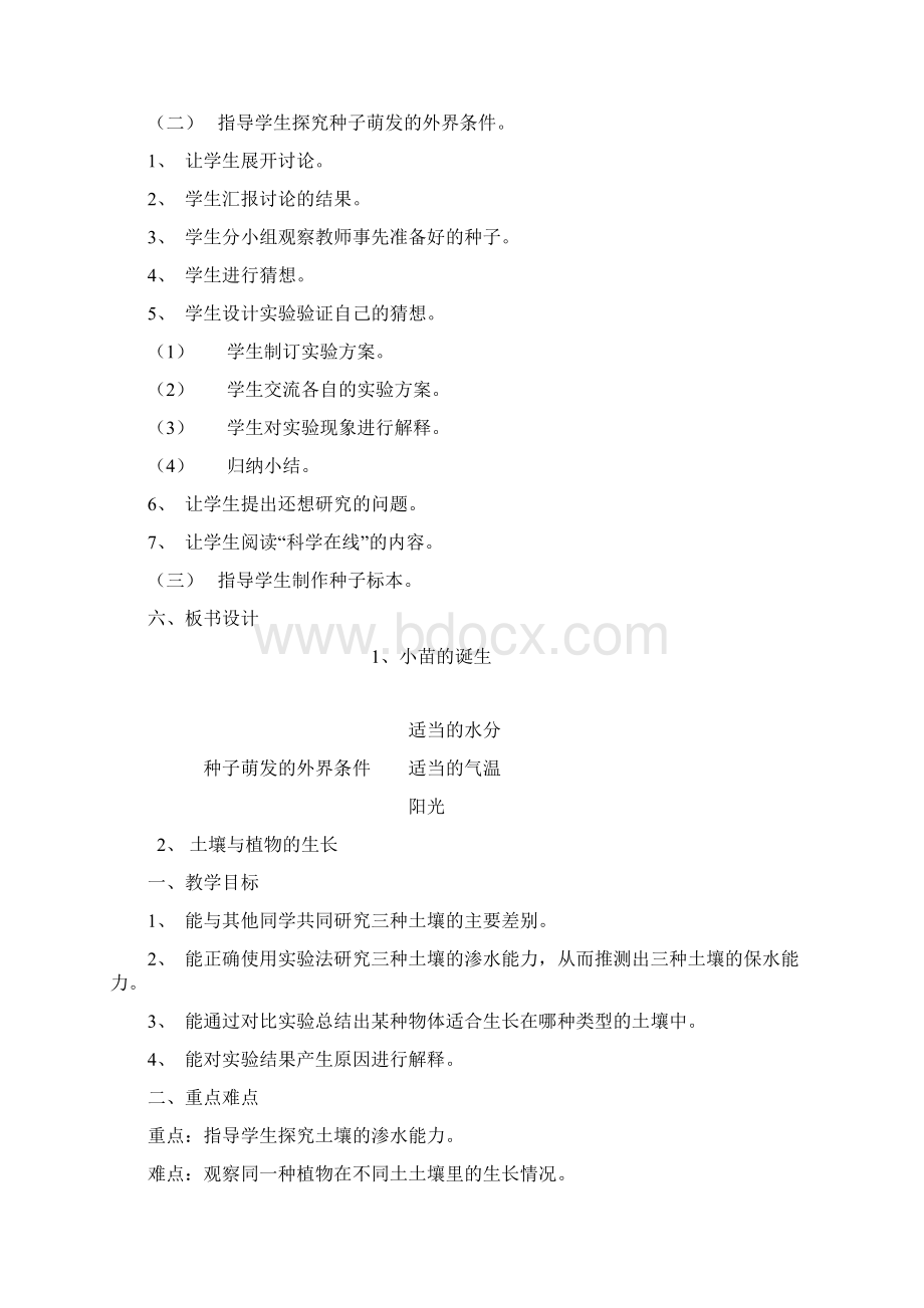 冀教版小学五年级上册科学全册教案11.docx_第2页