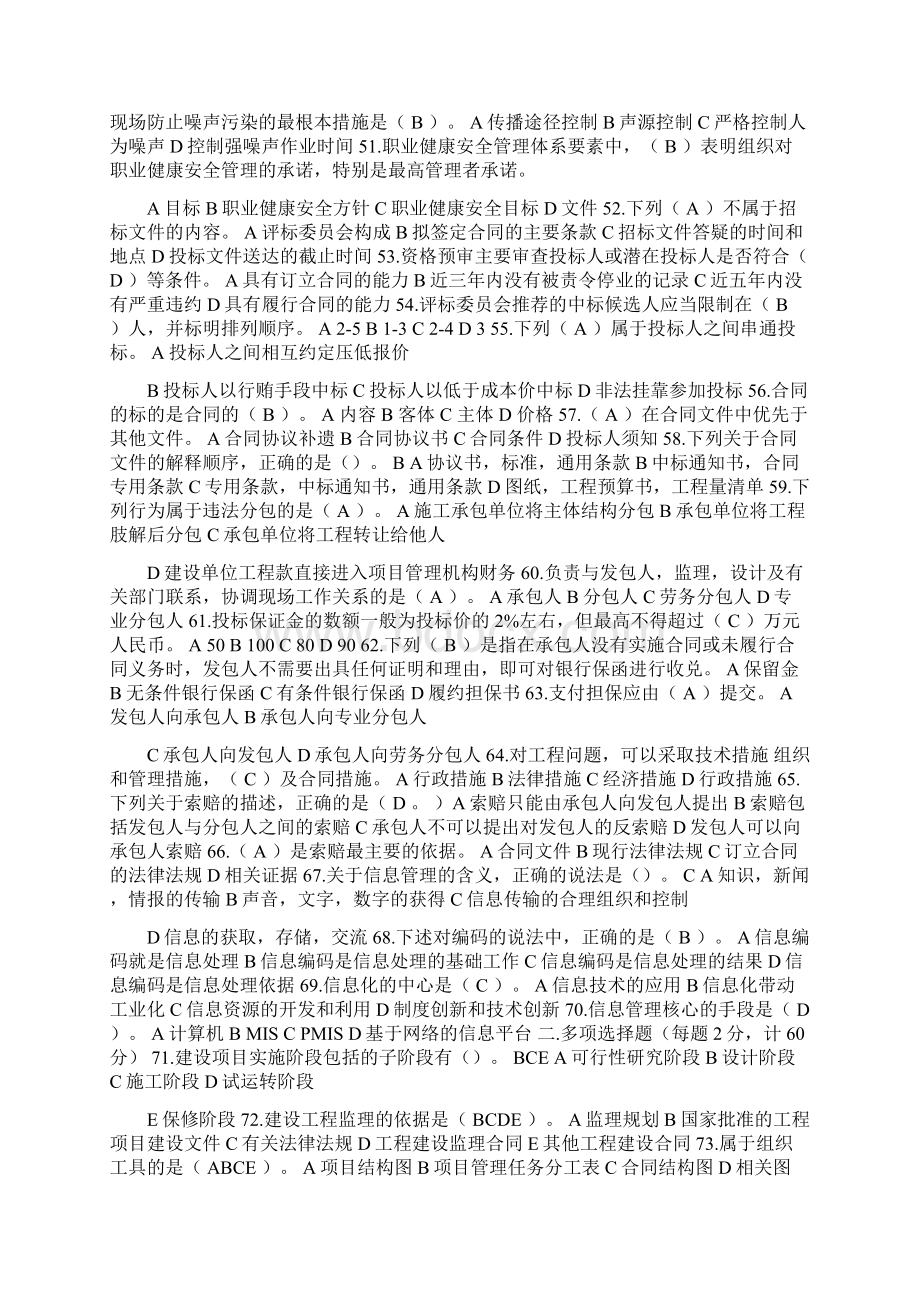 工程项目管理考试模拟试题04.docx_第3页