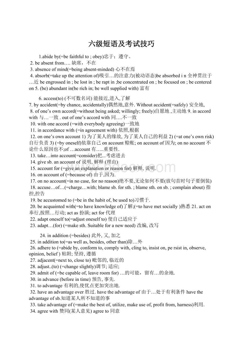 六级短语及考试技巧文档格式.docx_第1页