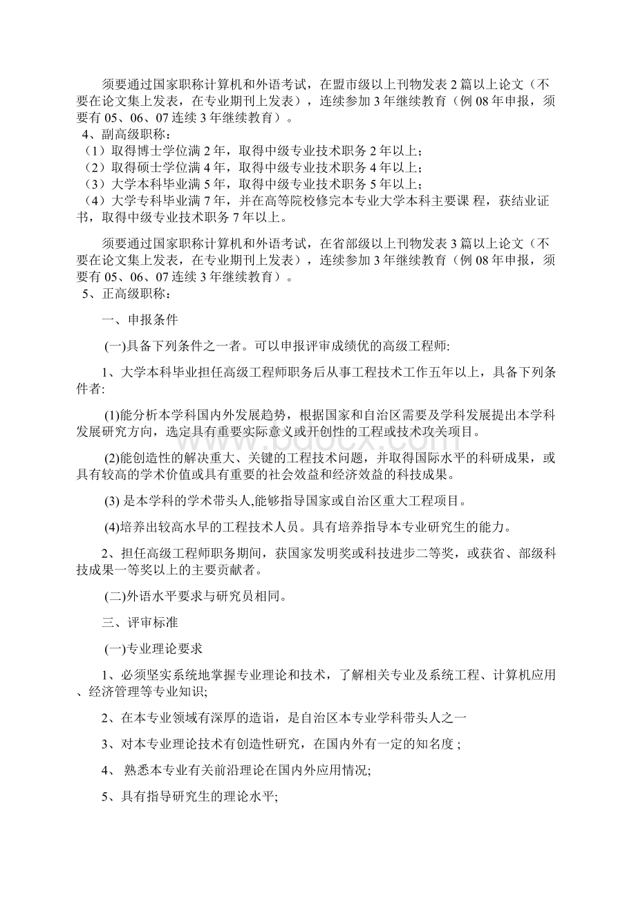 职称申报资格条件Word下载.docx_第2页