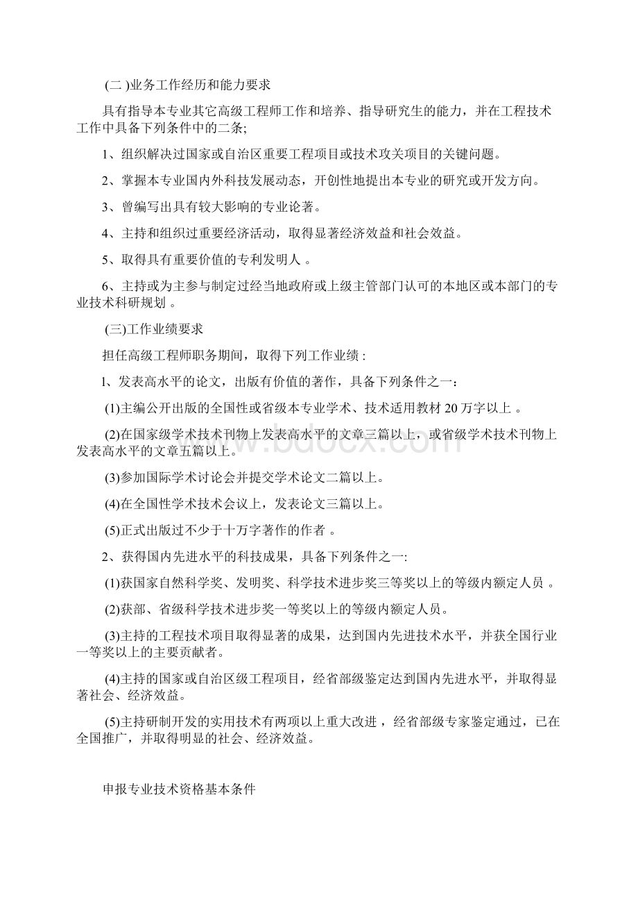 职称申报资格条件Word下载.docx_第3页