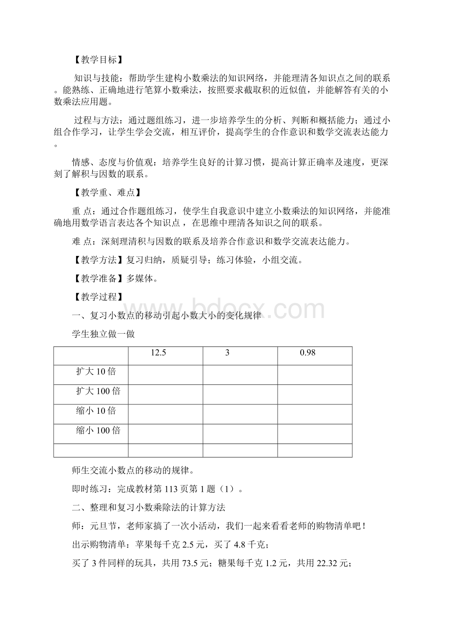 秋季最新人教版小学五年级数学上册《第八单元 总复习》精品详细版教案Word文件下载.docx_第2页