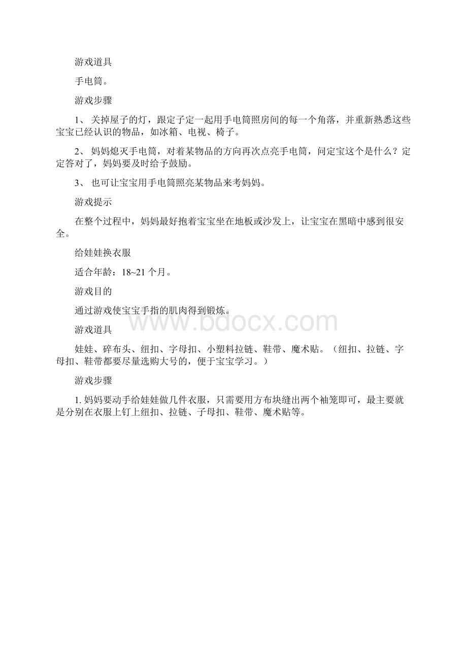 培养孩子情商的早教游戏 育儿知识.docx_第2页