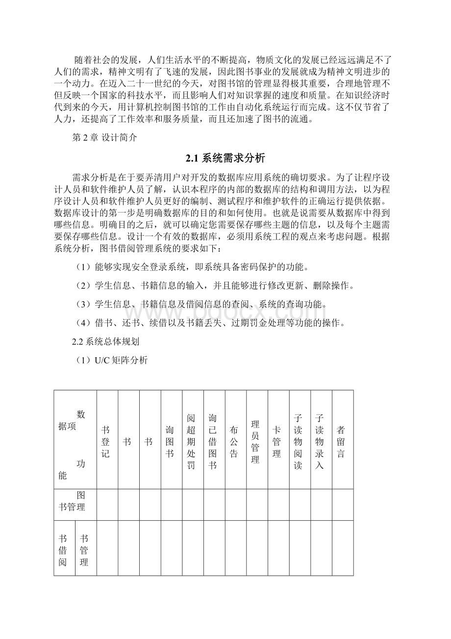 工业工程0407105 2.docx_第2页