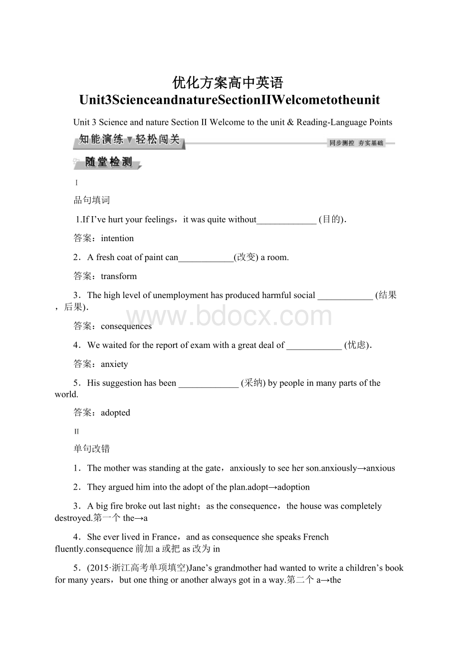 优化方案高中英语Unit3ScienceandnatureSectionⅡWelcometotheunit.docx_第1页