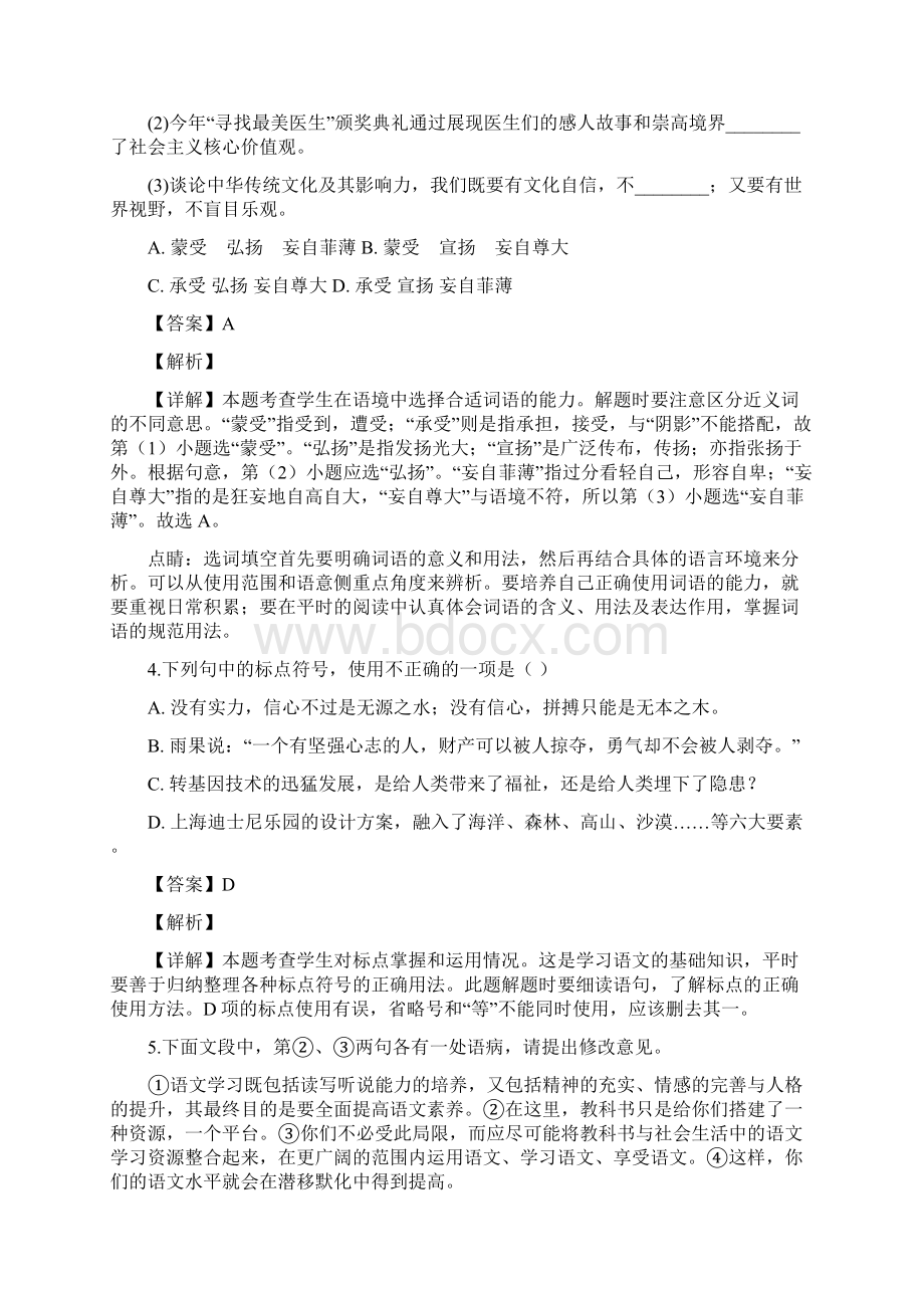 学年度九年级语文上册第二单元综合检测题含.docx_第2页