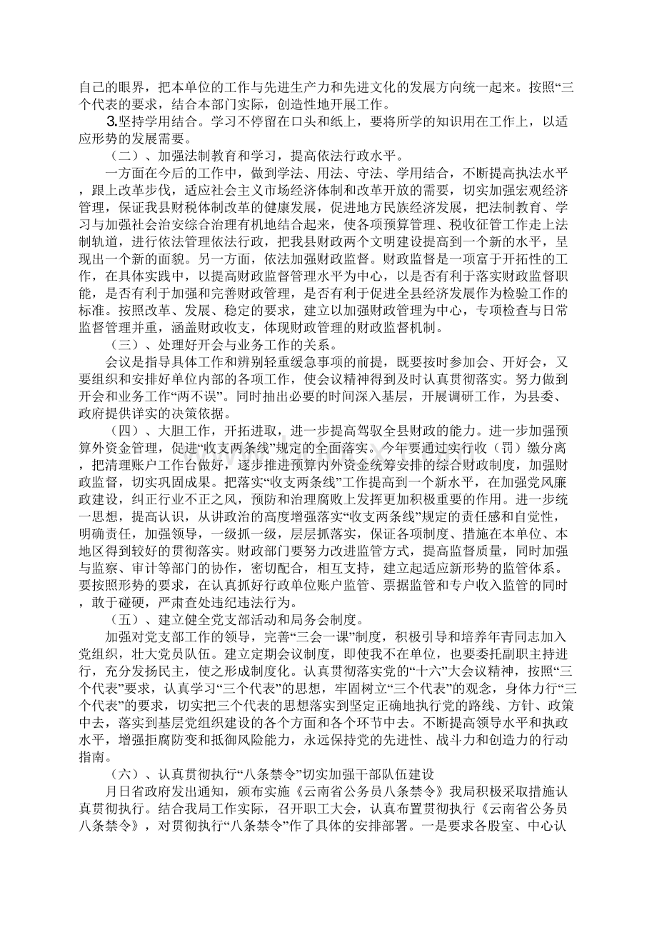 县财政局领导班子党风廉政建设总结汇报Word文件下载.docx_第3页