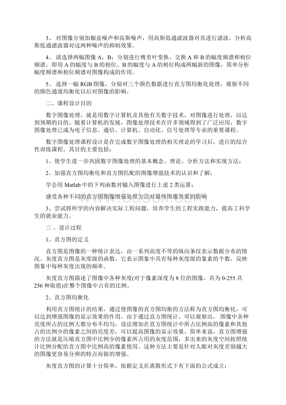 信号处理综合实验报告.docx_第2页