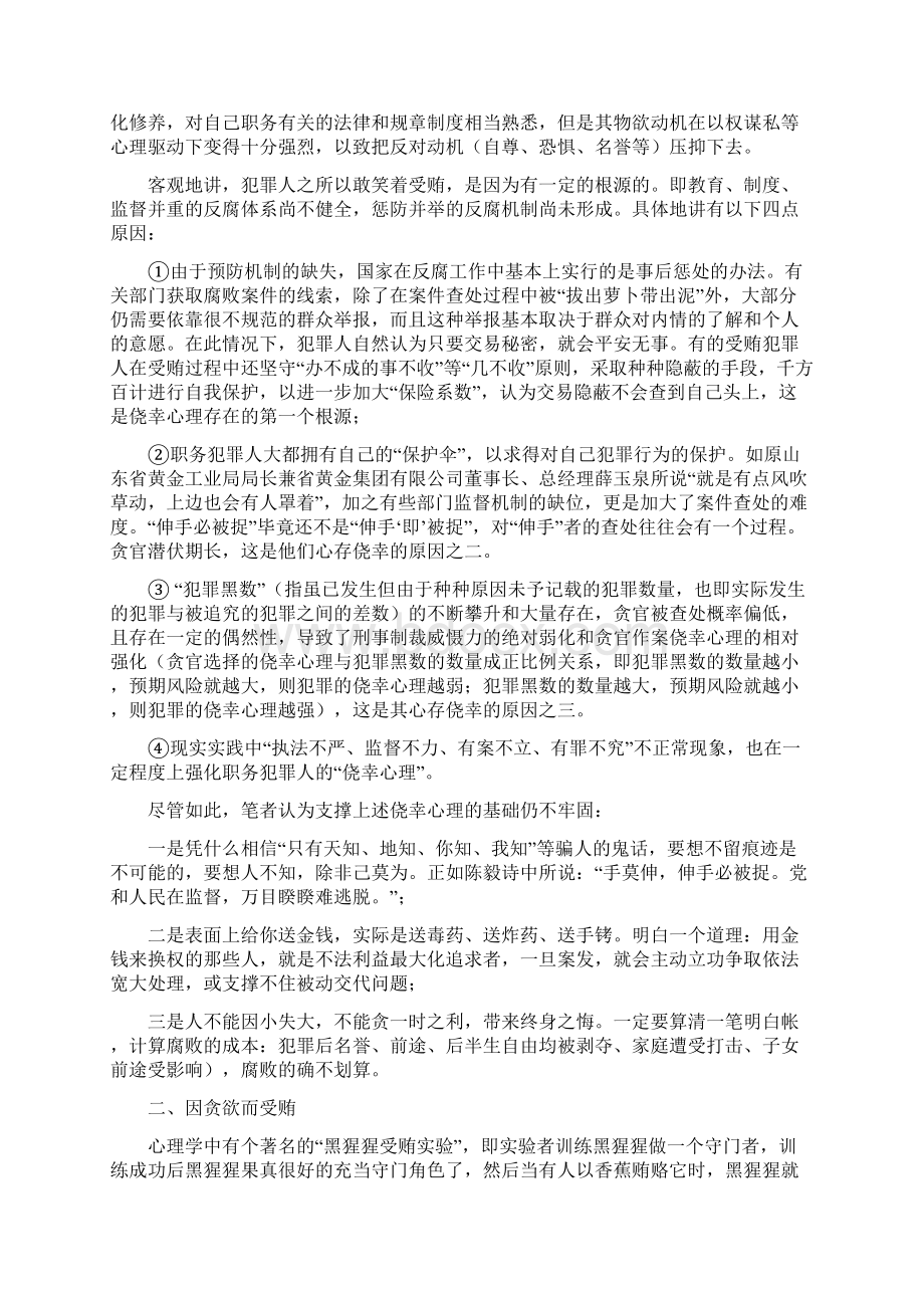 对笑着受贿哭着认罪等现象的思考.docx_第2页