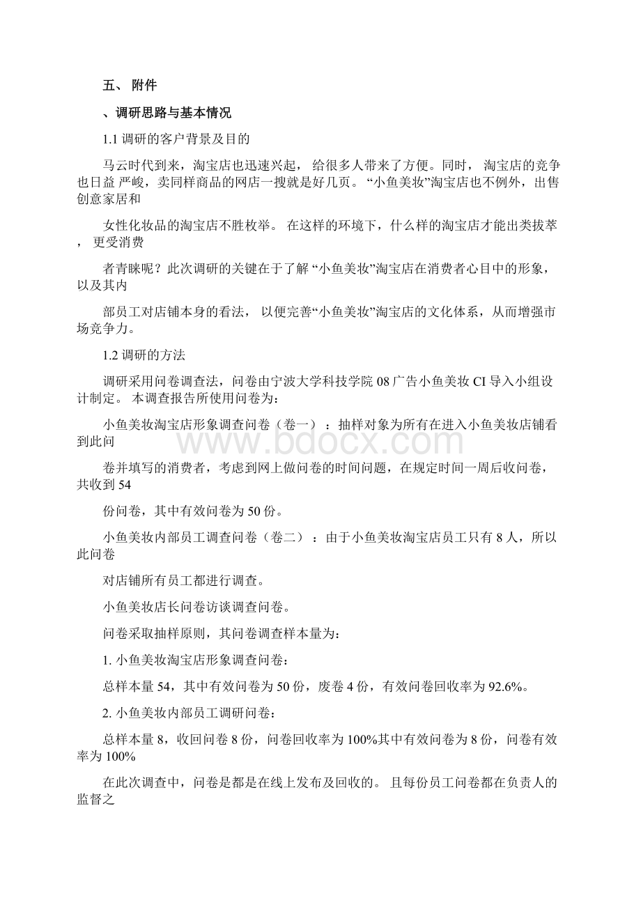 网店案例调研总结报告.docx_第2页